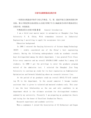 日语专业就职面试自我介绍 