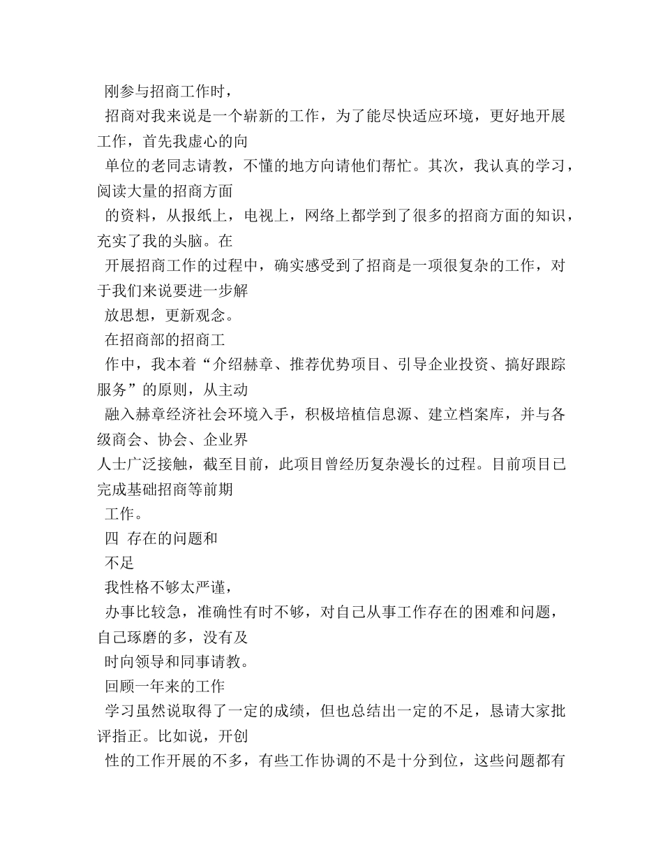 先进个人演讲汇报材料 _第3页