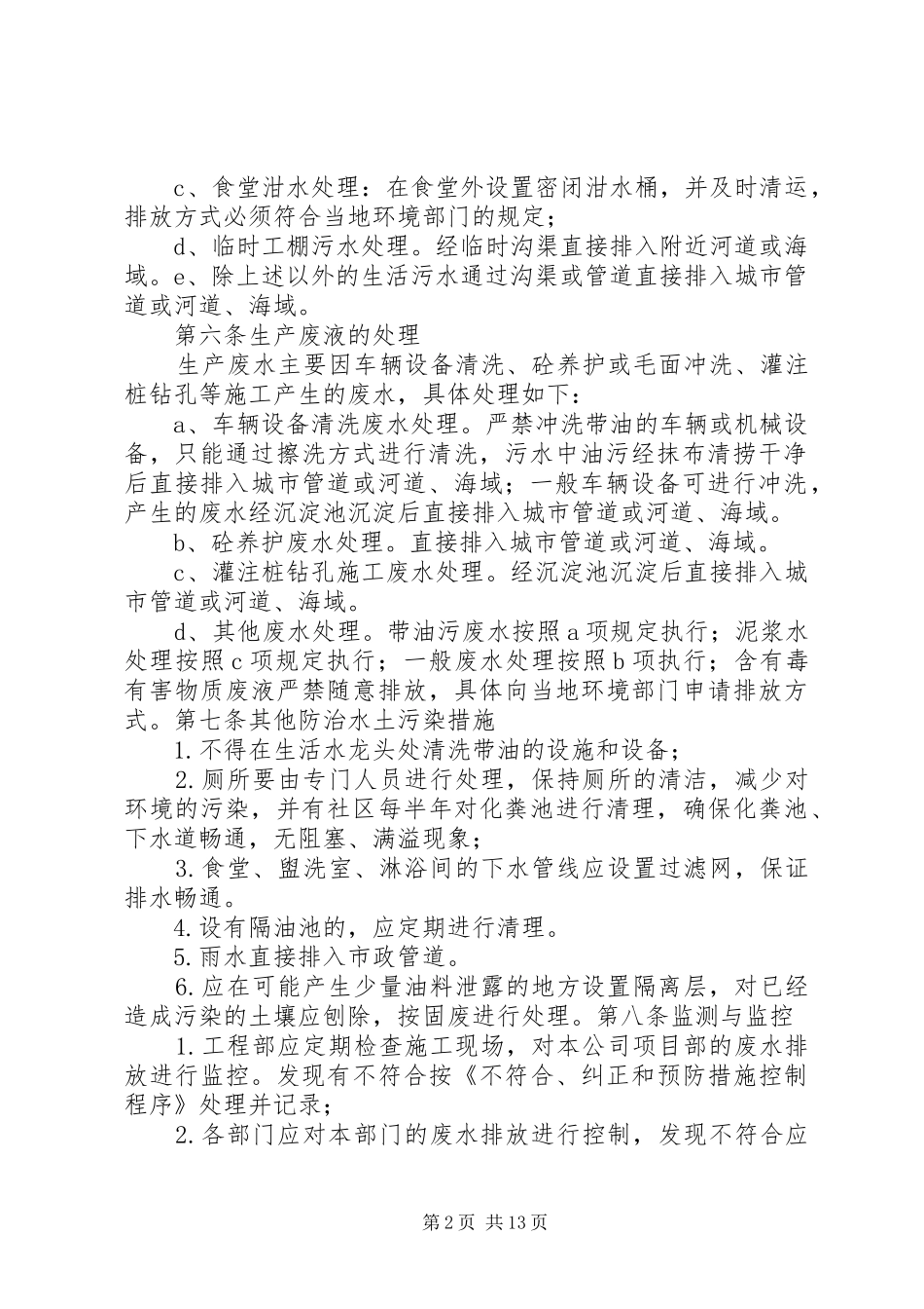 三废和噪声管理制度制度_第2页