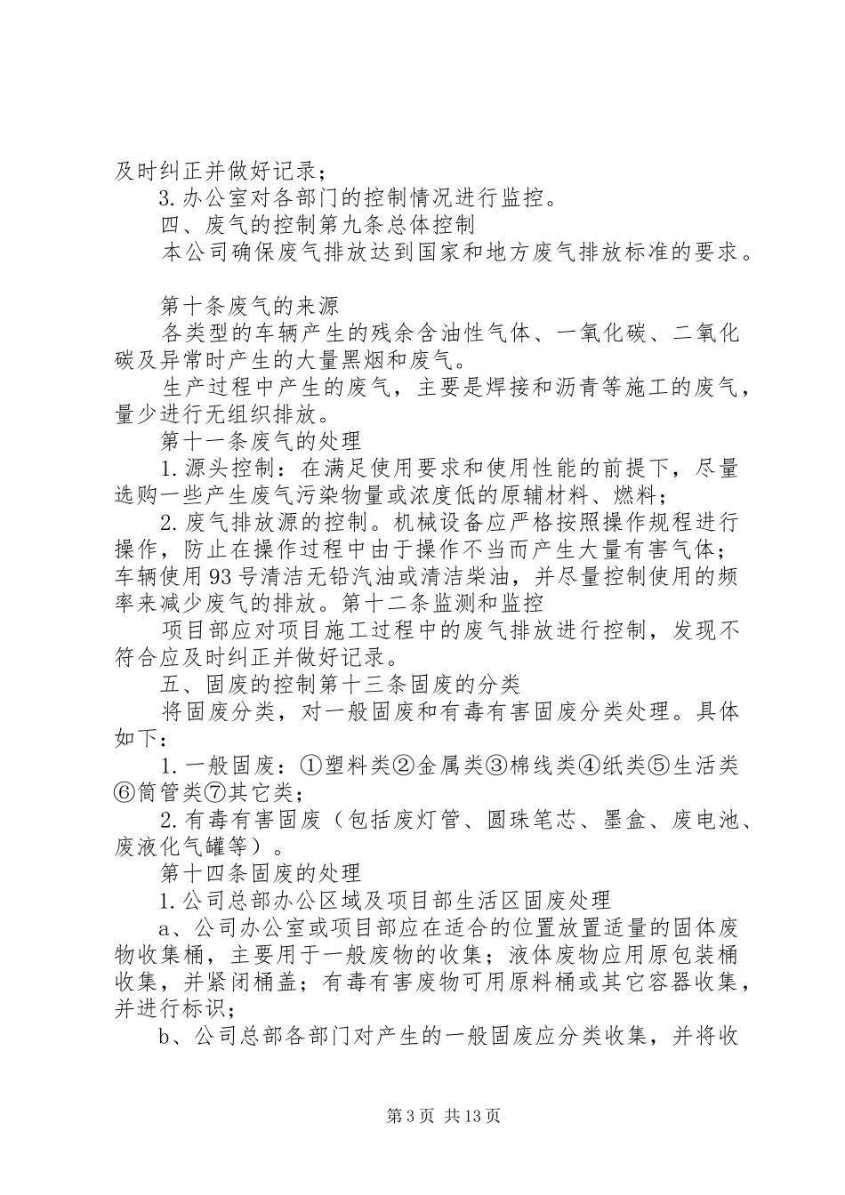 三废和噪声管理制度制度_第3页