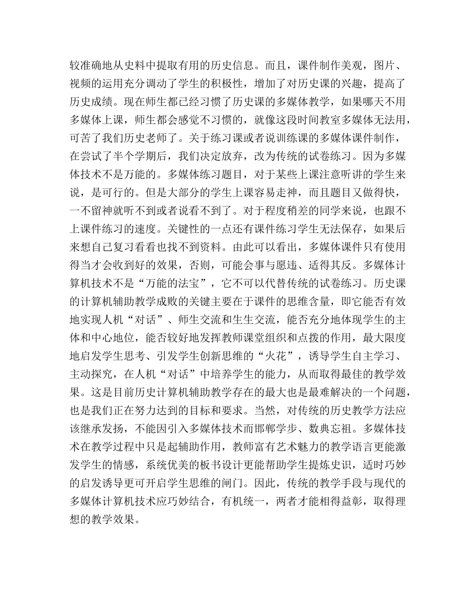 历史课堂教学与信息科技整合发言范文 _第2页