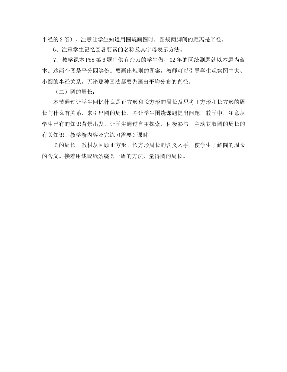 六年级数学第十一册《圆》集体备课发言稿范文 _第3页