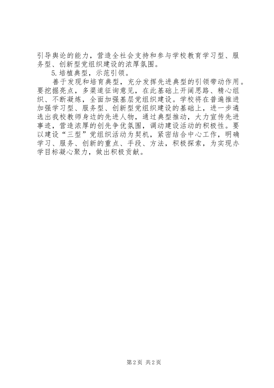 三型党组织建设制度_第2页