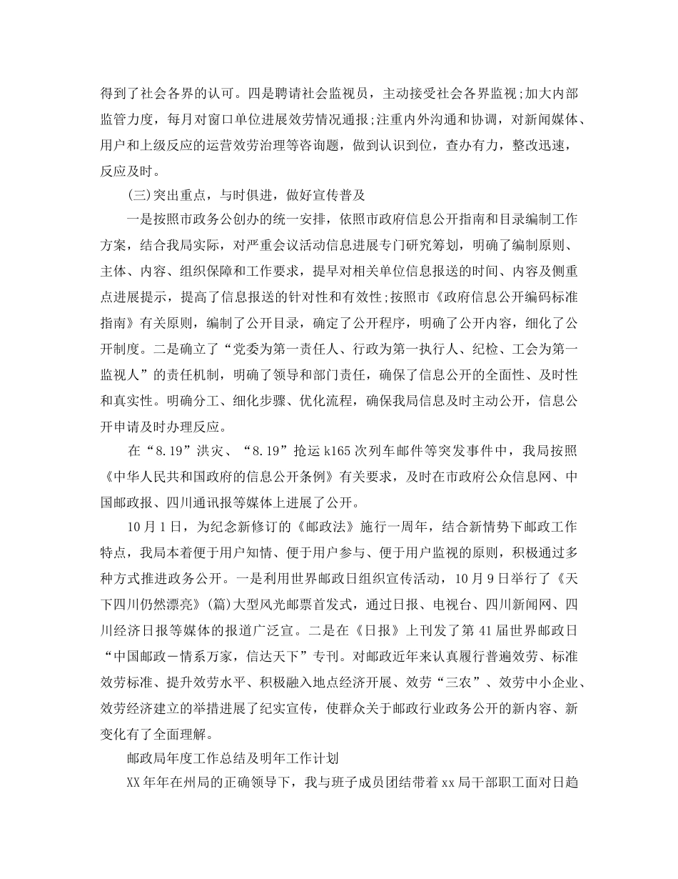 年度工作参考总结-邮政局年度工作参考总结 _第2页