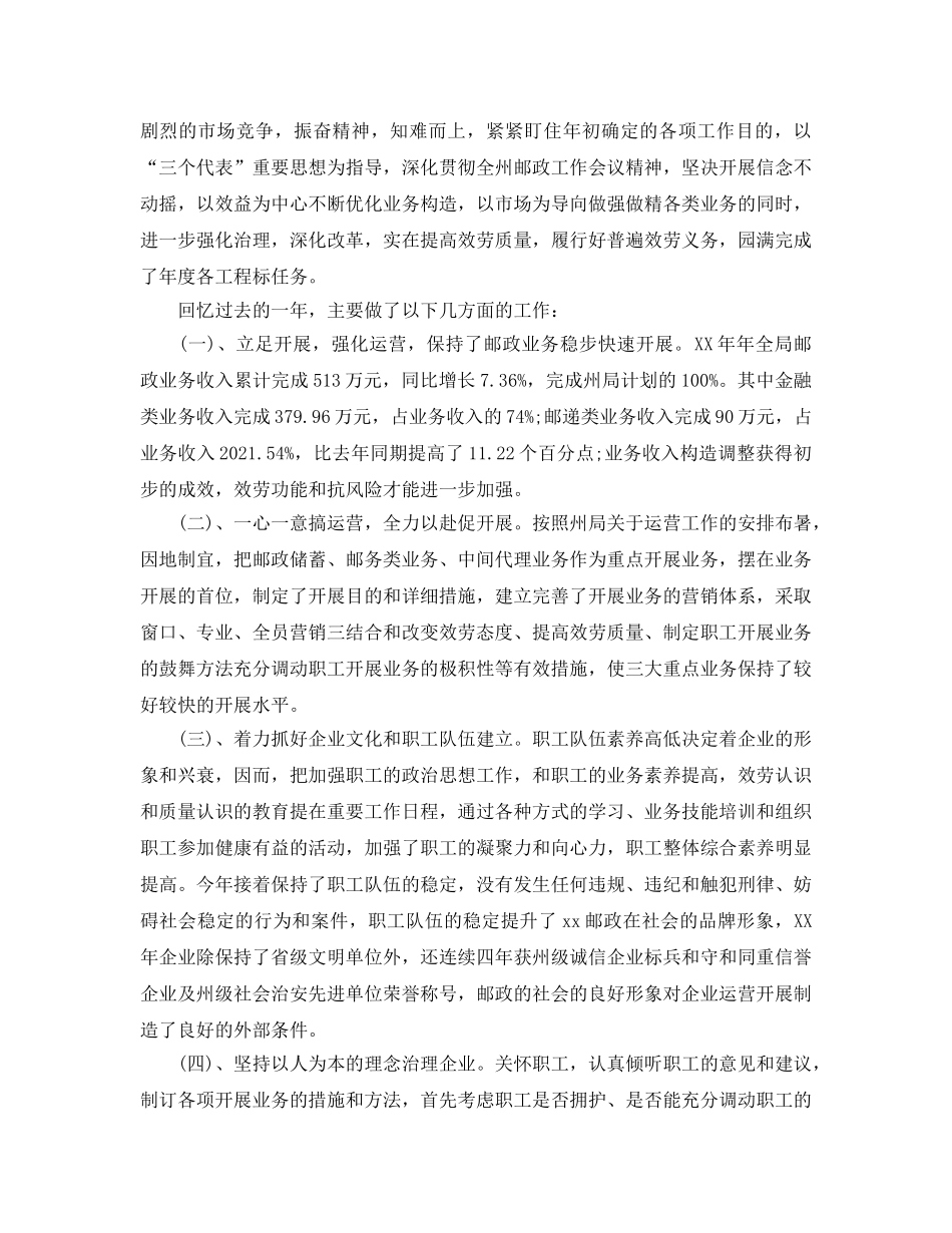 年度工作参考总结-邮政局年度工作参考总结 _第3页