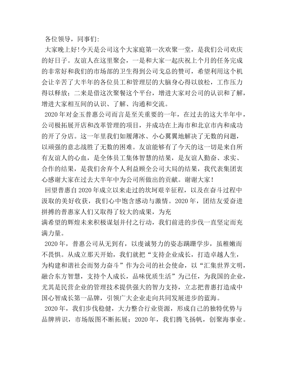 晚会演讲稿 _第2页