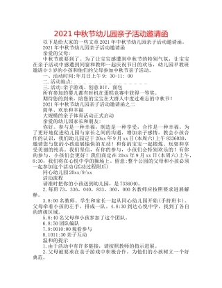 20秋节幼儿园亲子活动邀请函 