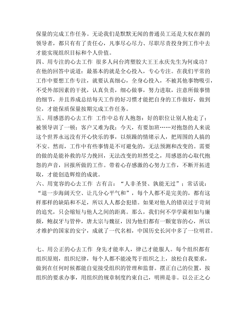 【整理修好一颗心用心去工作——读《用心去工作》有感】修一颗心 _第2页