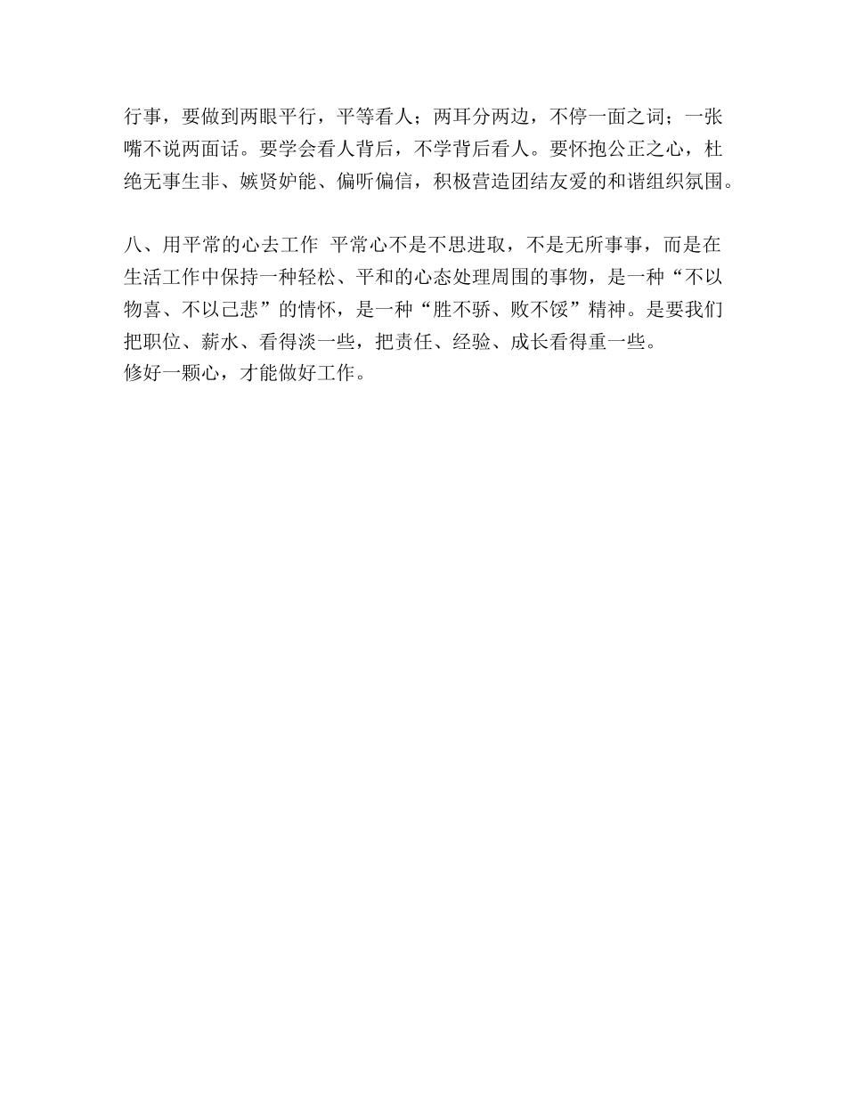 【整理修好一颗心用心去工作——读《用心去工作》有感】修一颗心 _第3页