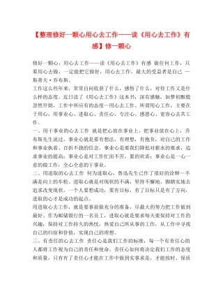 【整理修好一颗心用心去工作——读《用心去工作》有感】修一颗心 