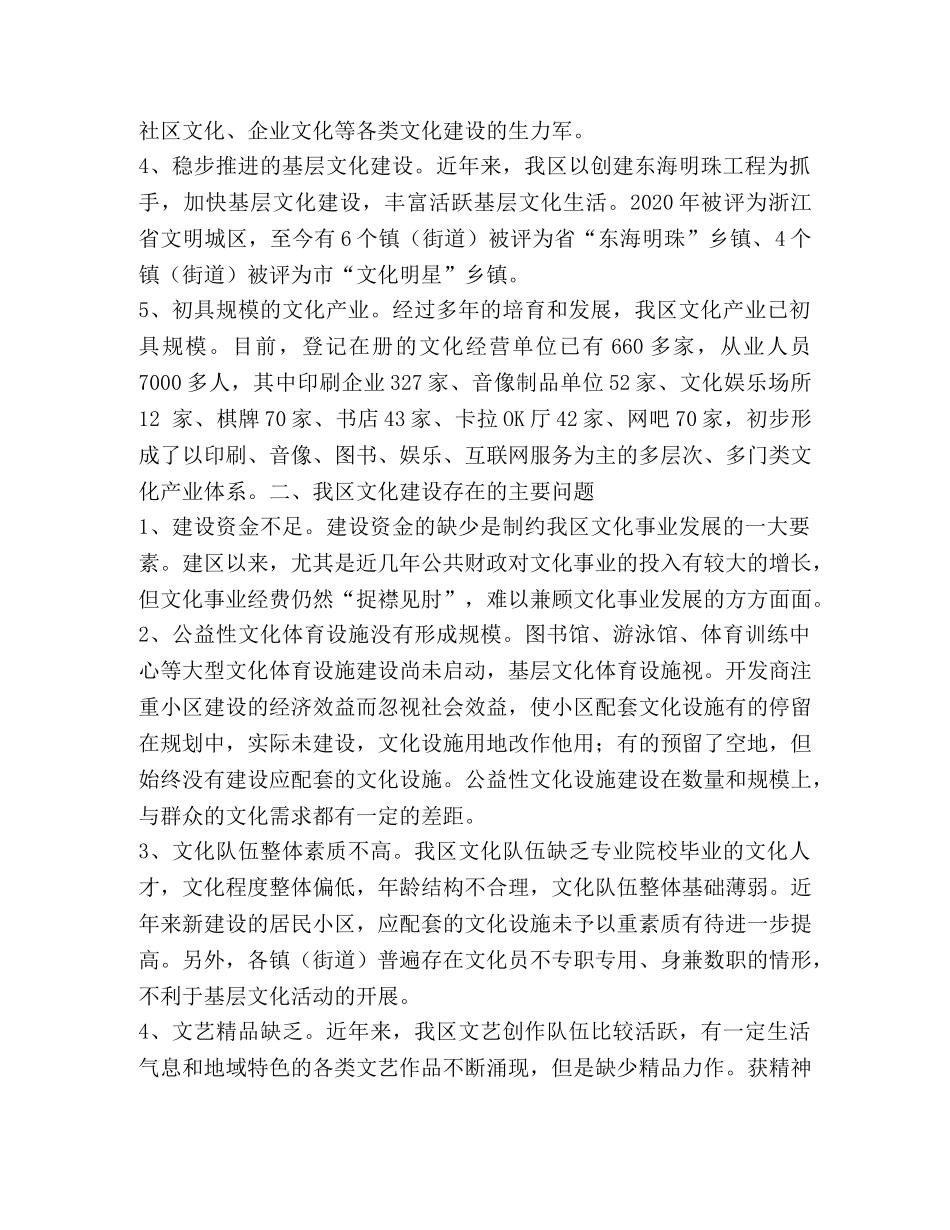 关于文化建设的若干思考 _第2页