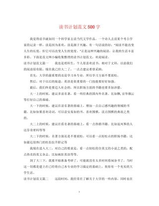 读书计划范文500字