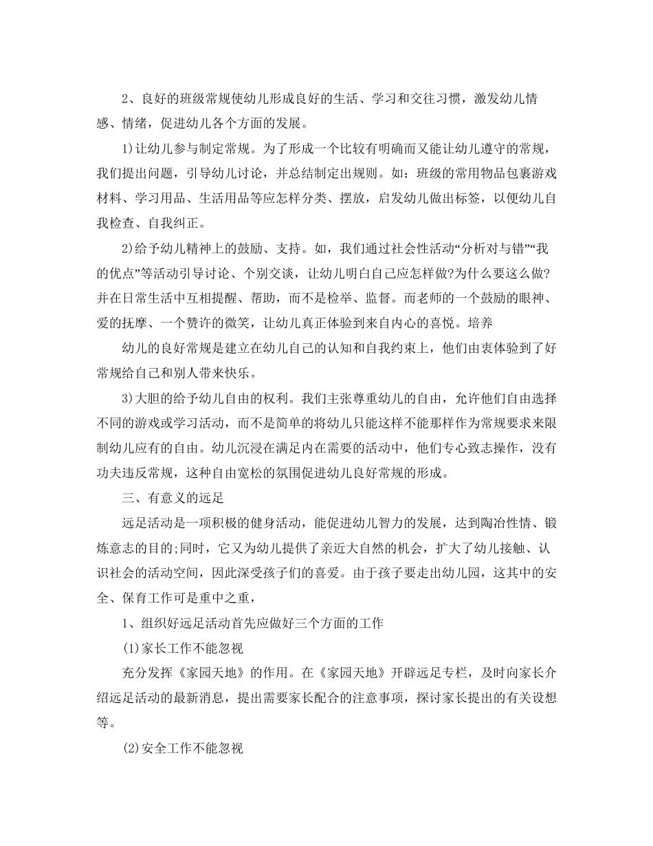 幼儿园大班卫生保健计划_第2页