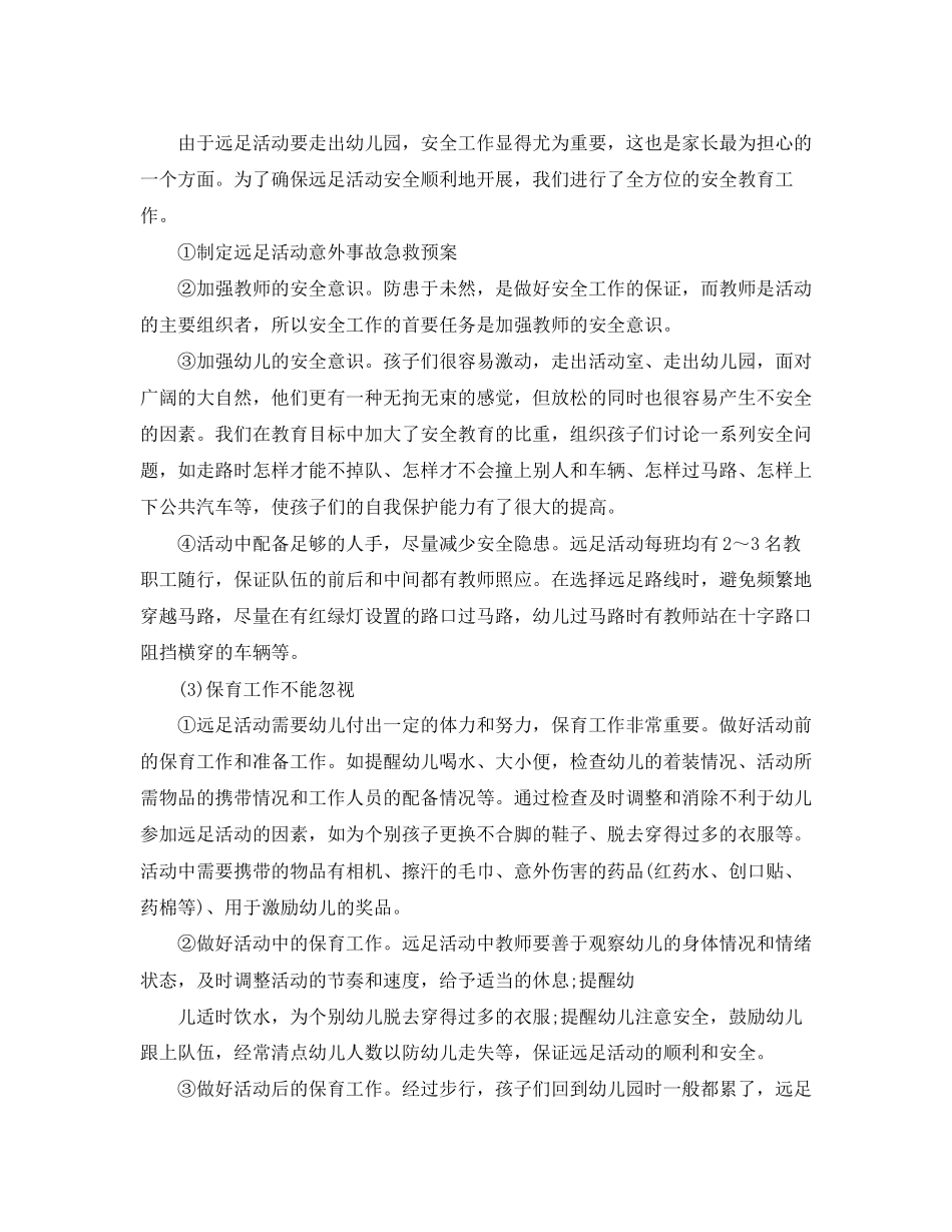 幼儿园大班卫生保健计划_第3页