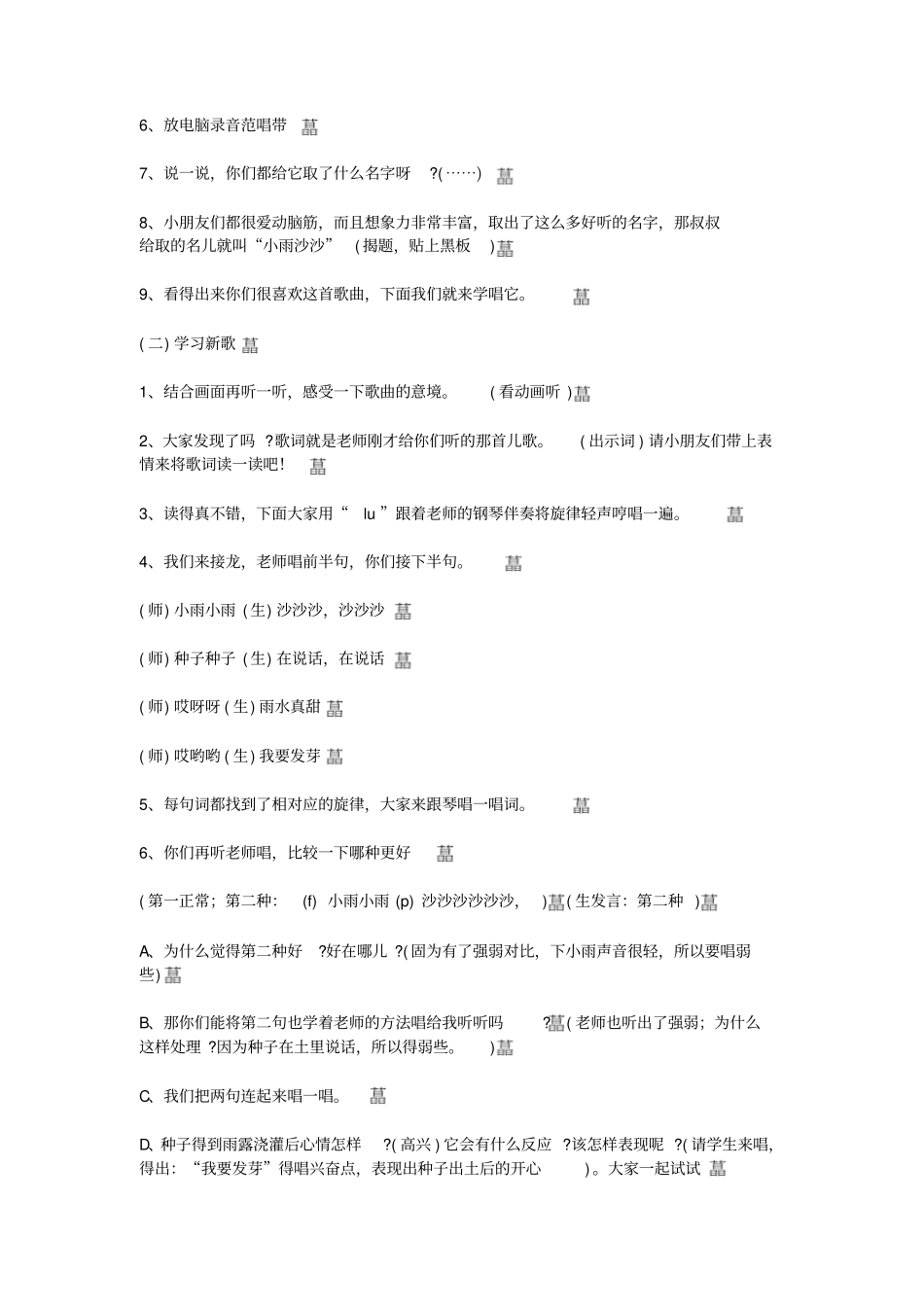 一年级下册音乐小雨沙沙教学设计_第2页
