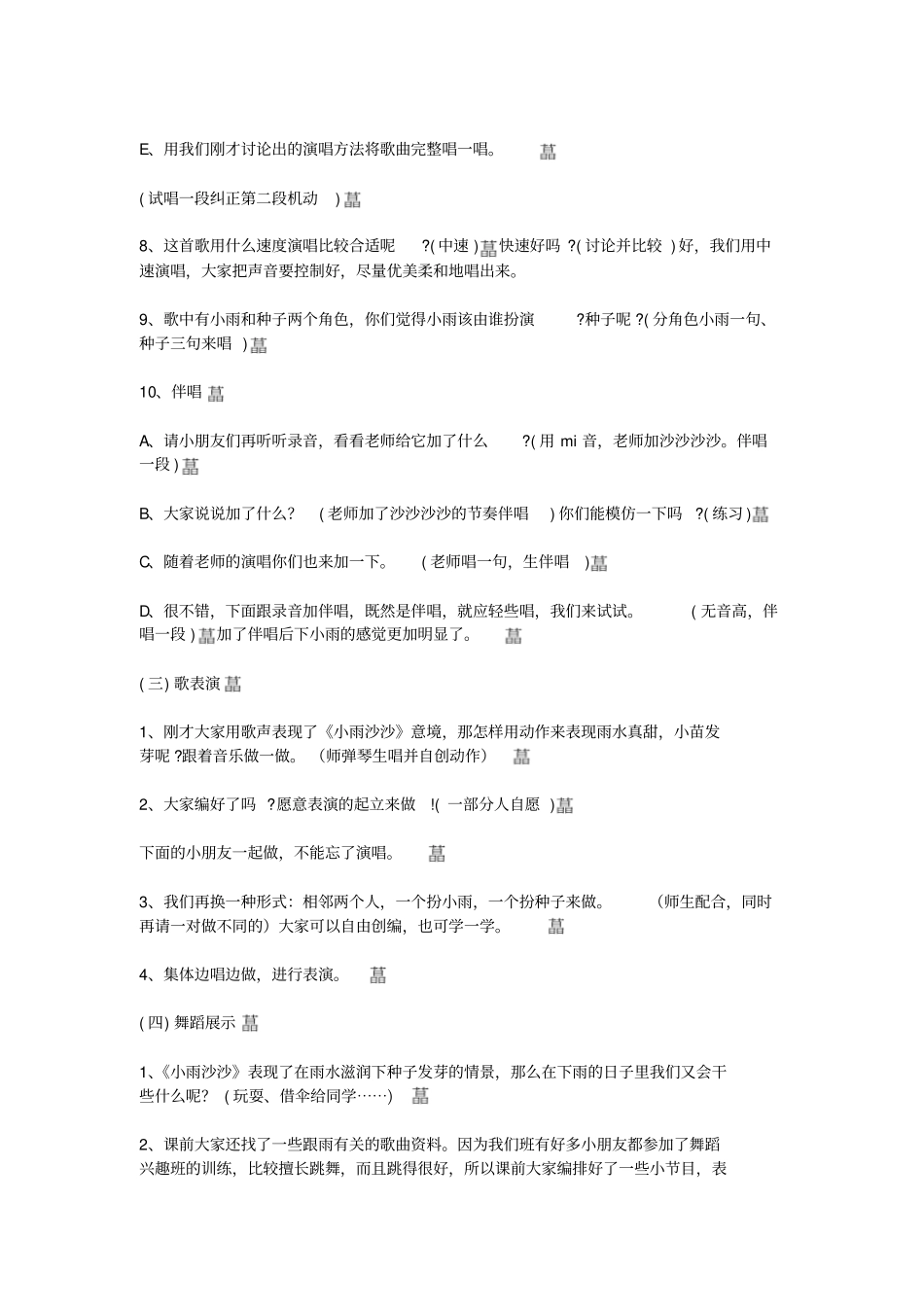 一年级下册音乐小雨沙沙教学设计_第3页
