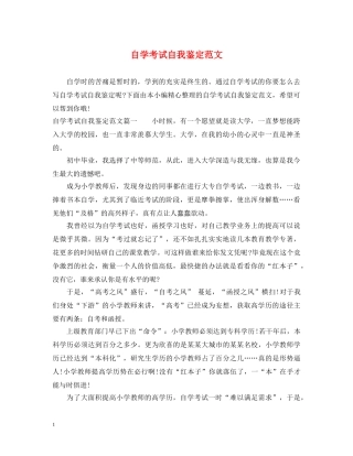 自学考试自我鉴定范文 