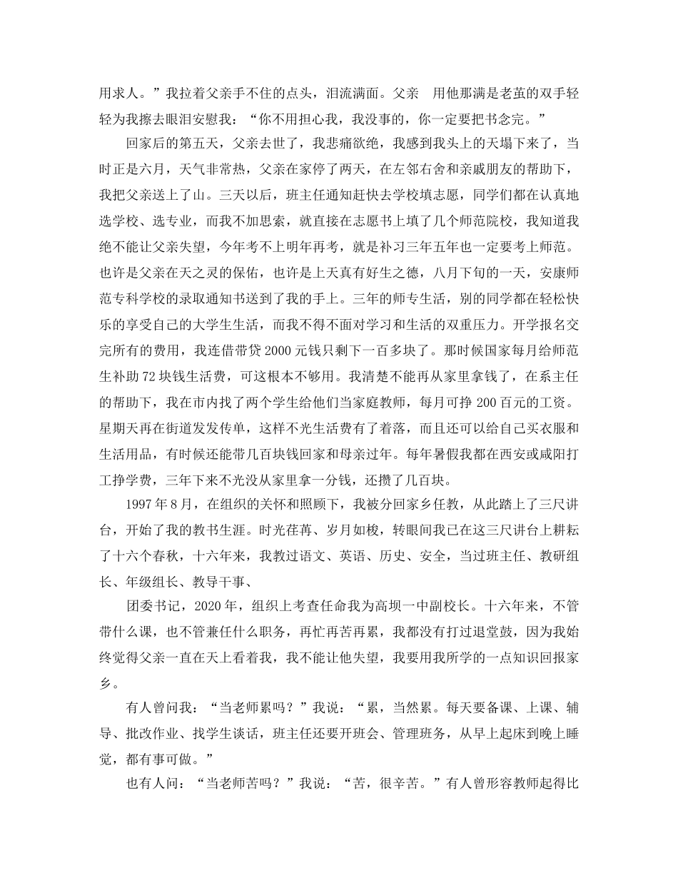 平凡的教师演讲稿范文 _第2页