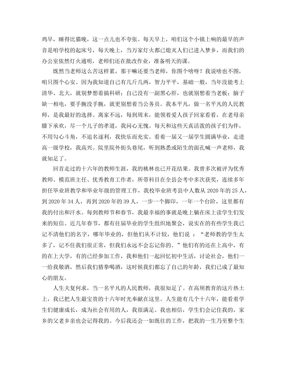 平凡的教师演讲稿范文 _第3页