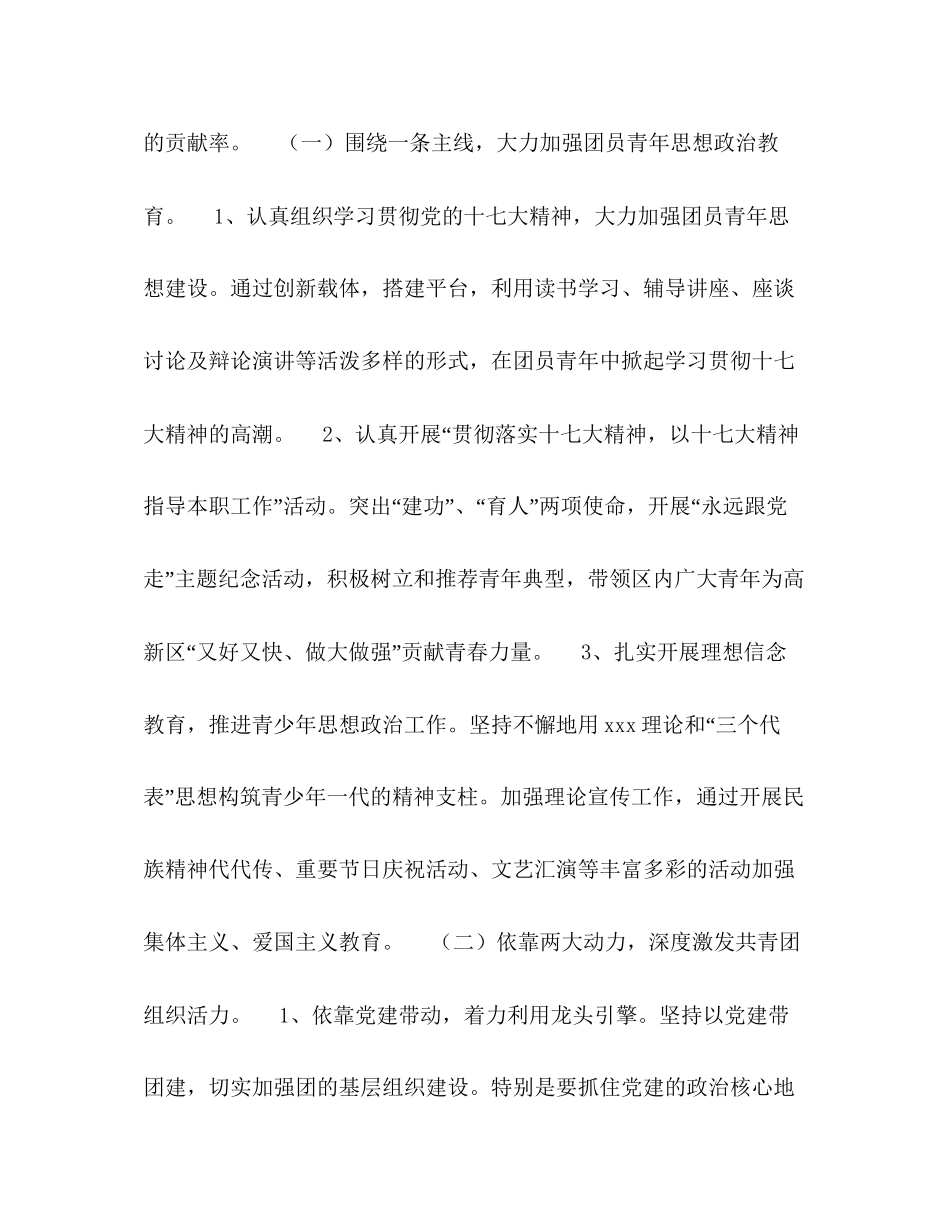团工委年工作计划_第2页