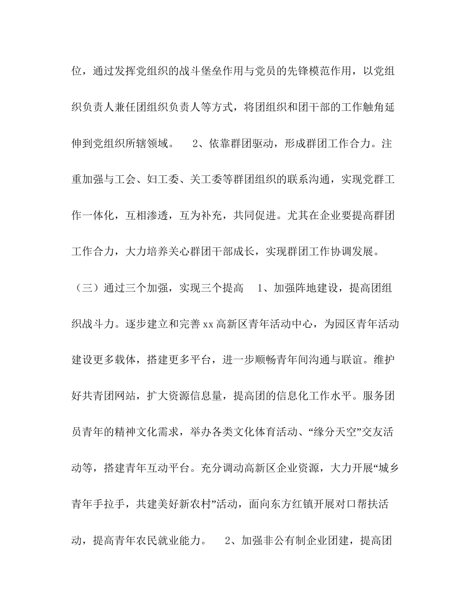 团工委年工作计划_第3页