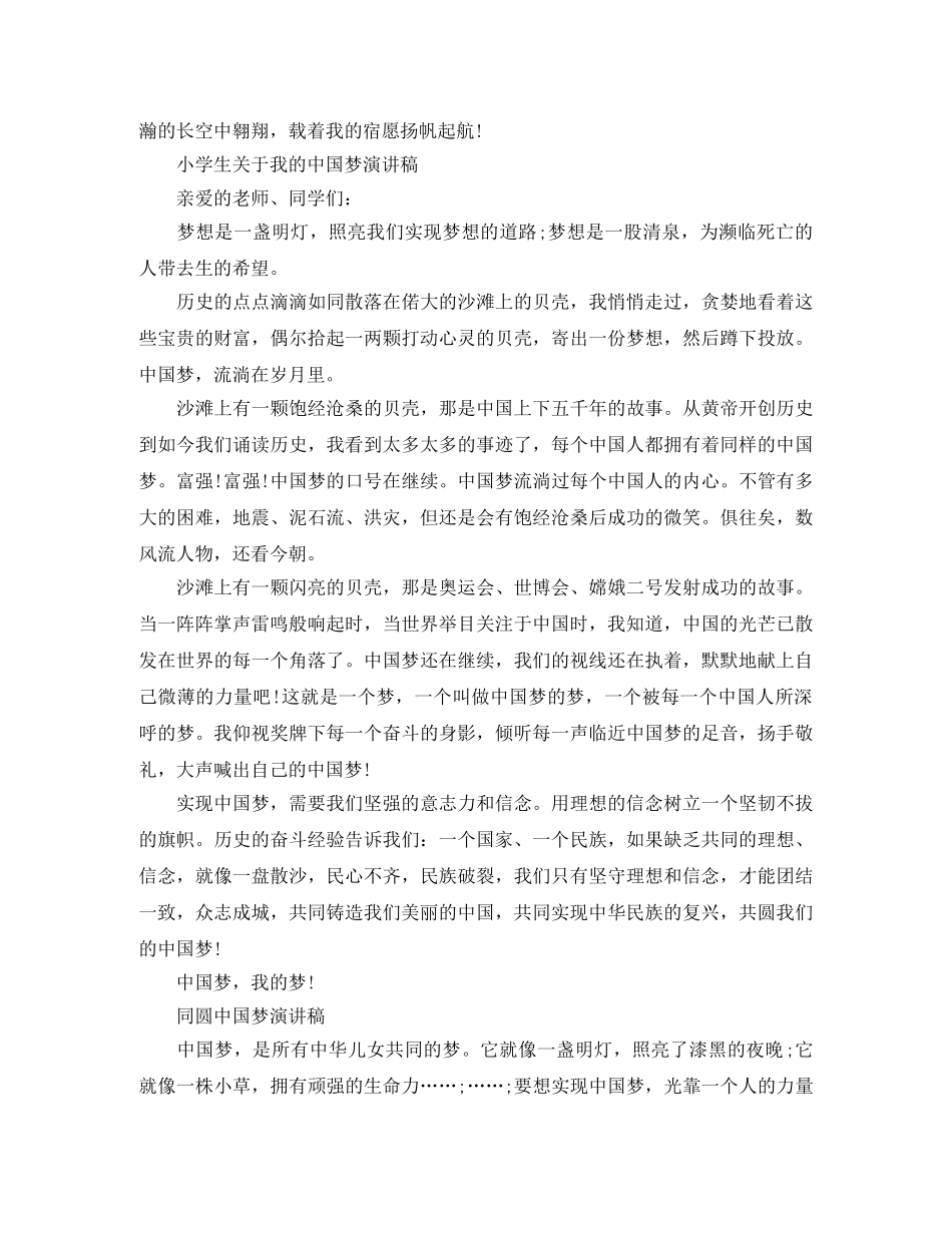 20国梦，我的梦演讲稿怎么写 关于我的中国梦演讲稿参考 _第2页