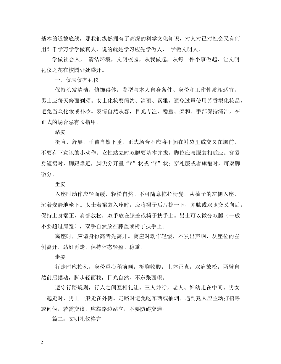 文明礼仪格言2 _第2页