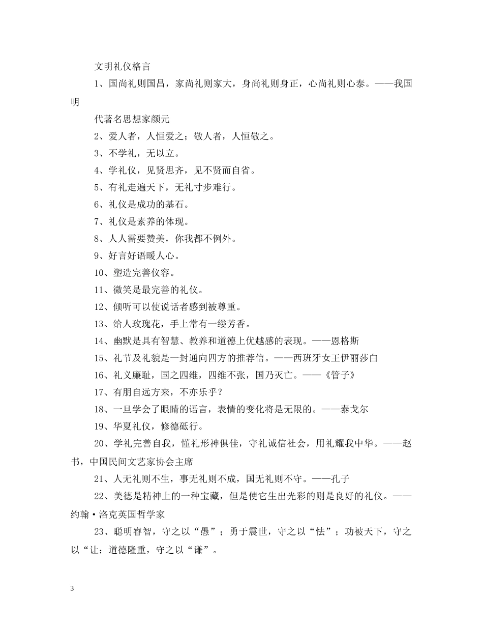 文明礼仪格言2 _第3页