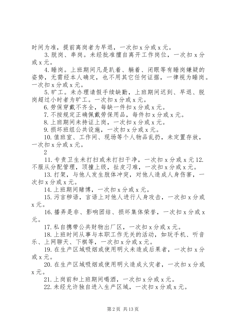 《劳动纪律制度》_第2页