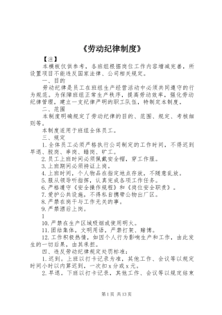 《劳动纪律制度》