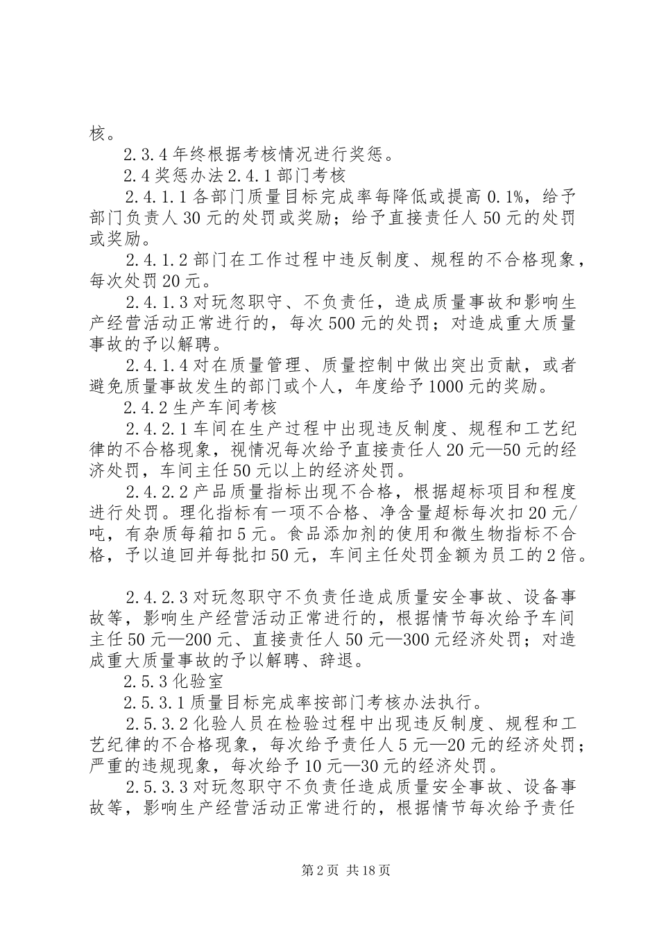质量目标考核制度与考核方法[精选合集]_第2页
