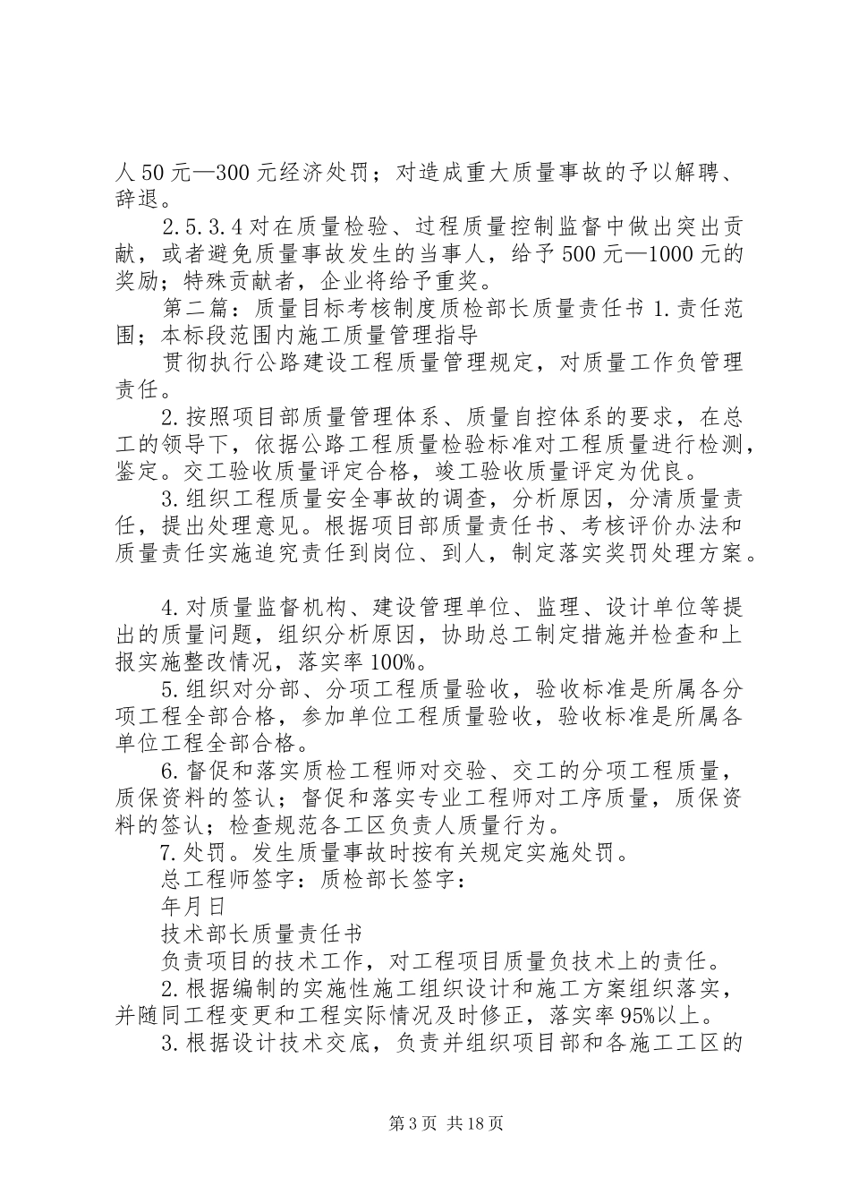 质量目标考核制度与考核方法[精选合集]_第3页