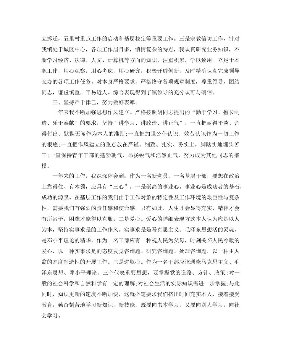 乡镇干部个人工作参考总结「精」 _第2页