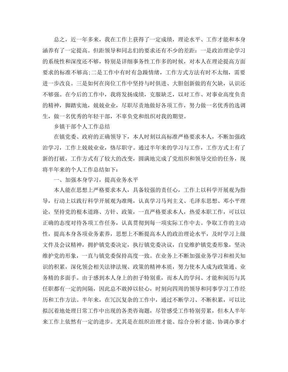 乡镇干部个人工作参考总结「精」 _第3页