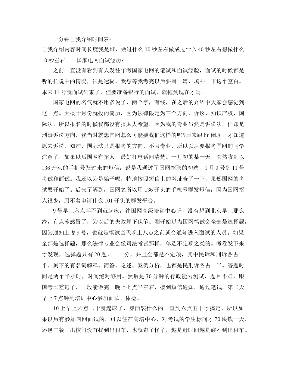 国家电网面试自我介绍大全 _第2页