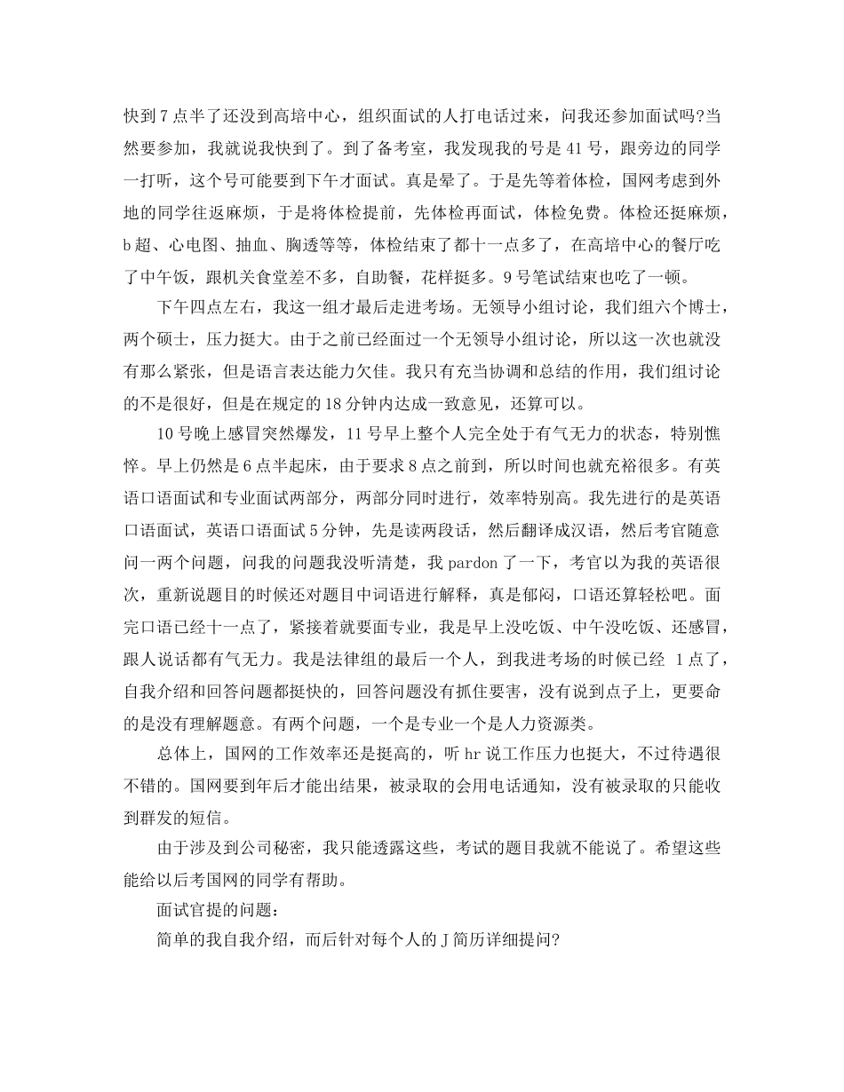 国家电网面试自我介绍大全 _第3页