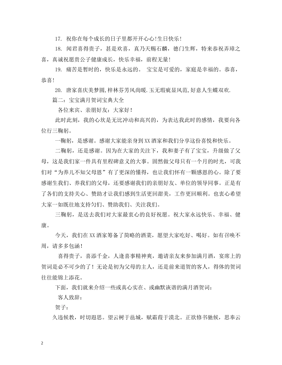 贺词大全-宝宝满月红包贺词 _第2页