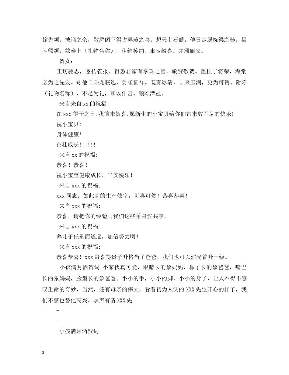 贺词大全-宝宝满月红包贺词 _第3页