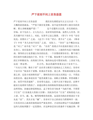 严下吏而不问上官贪益甚 