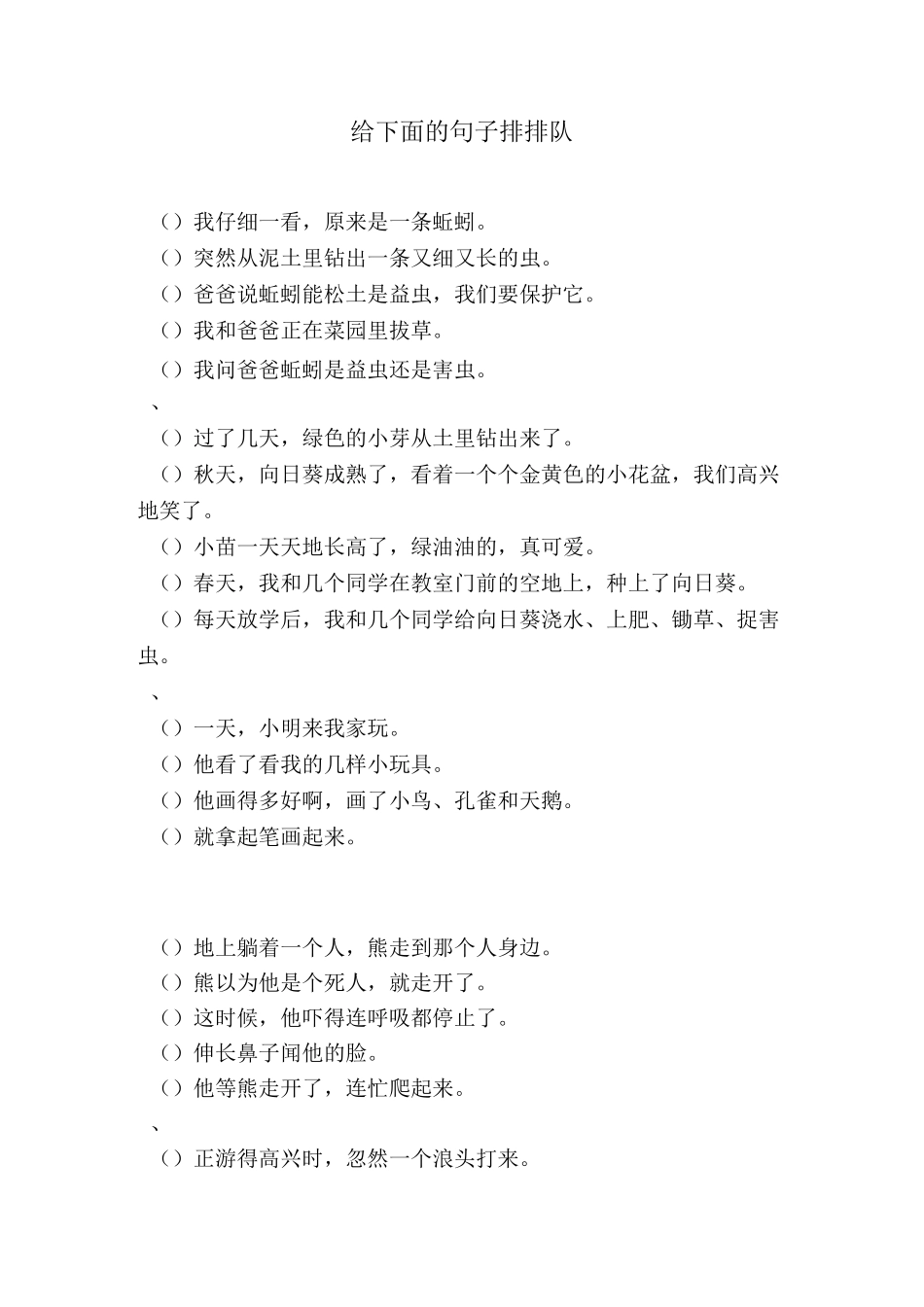 给下面的句子排排队_第1页