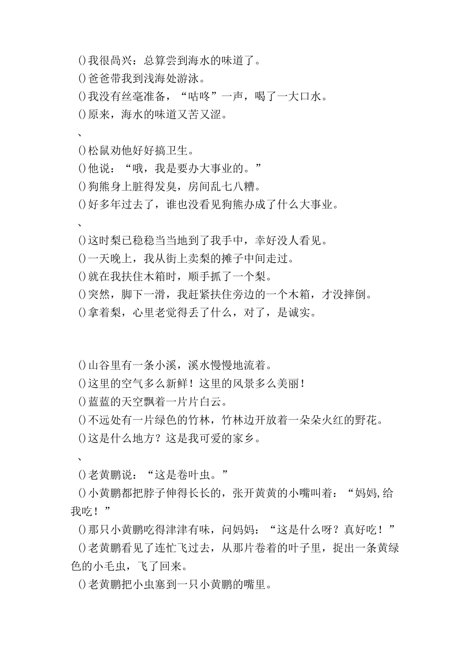 给下面的句子排排队_第2页