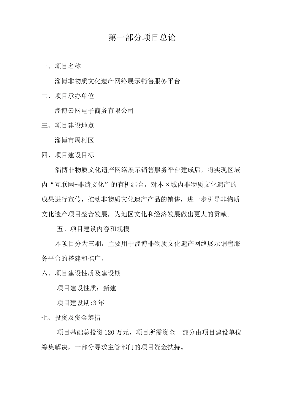 淄博非遗文化互联网 公共服务平台建设可行性报告_第3页