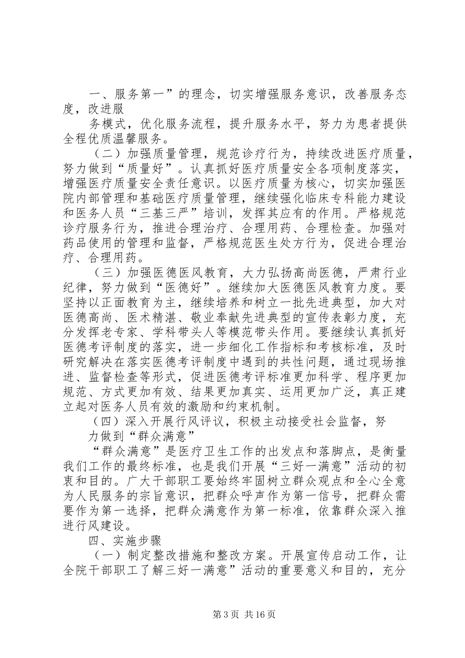 两好一满意整改提高阶段工作总结_第3页