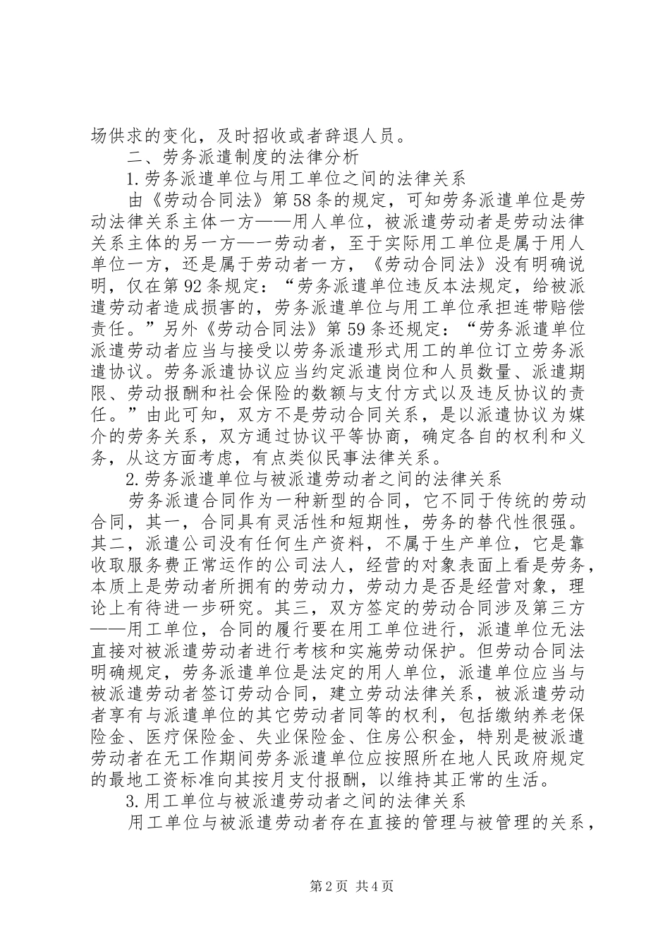 关于劳务派遣法律制度的经济分析_第2页