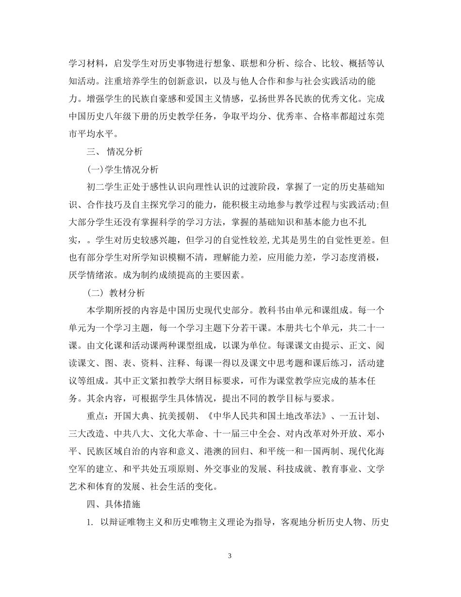 初二历史教学计划_第3页