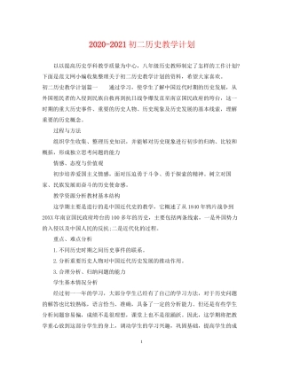 初二历史教学计划