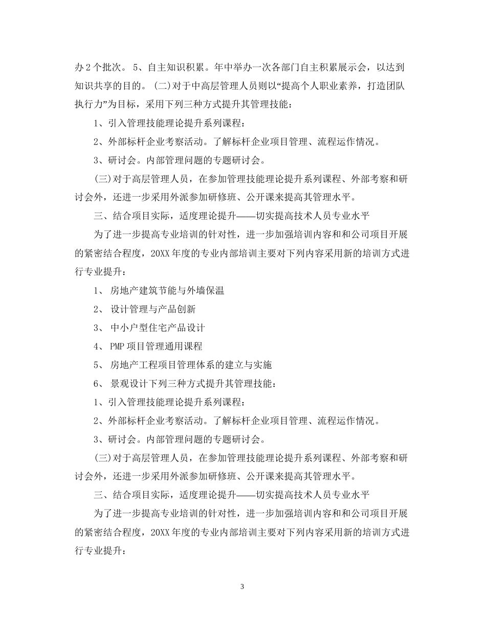 房地产销售部培训计划_第3页