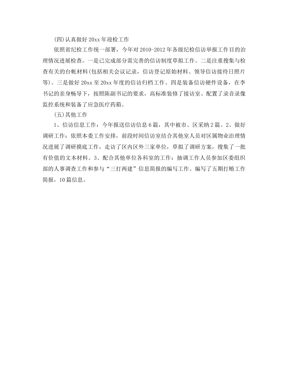 乡镇纪检信访工作参考总结（通用） _第2页