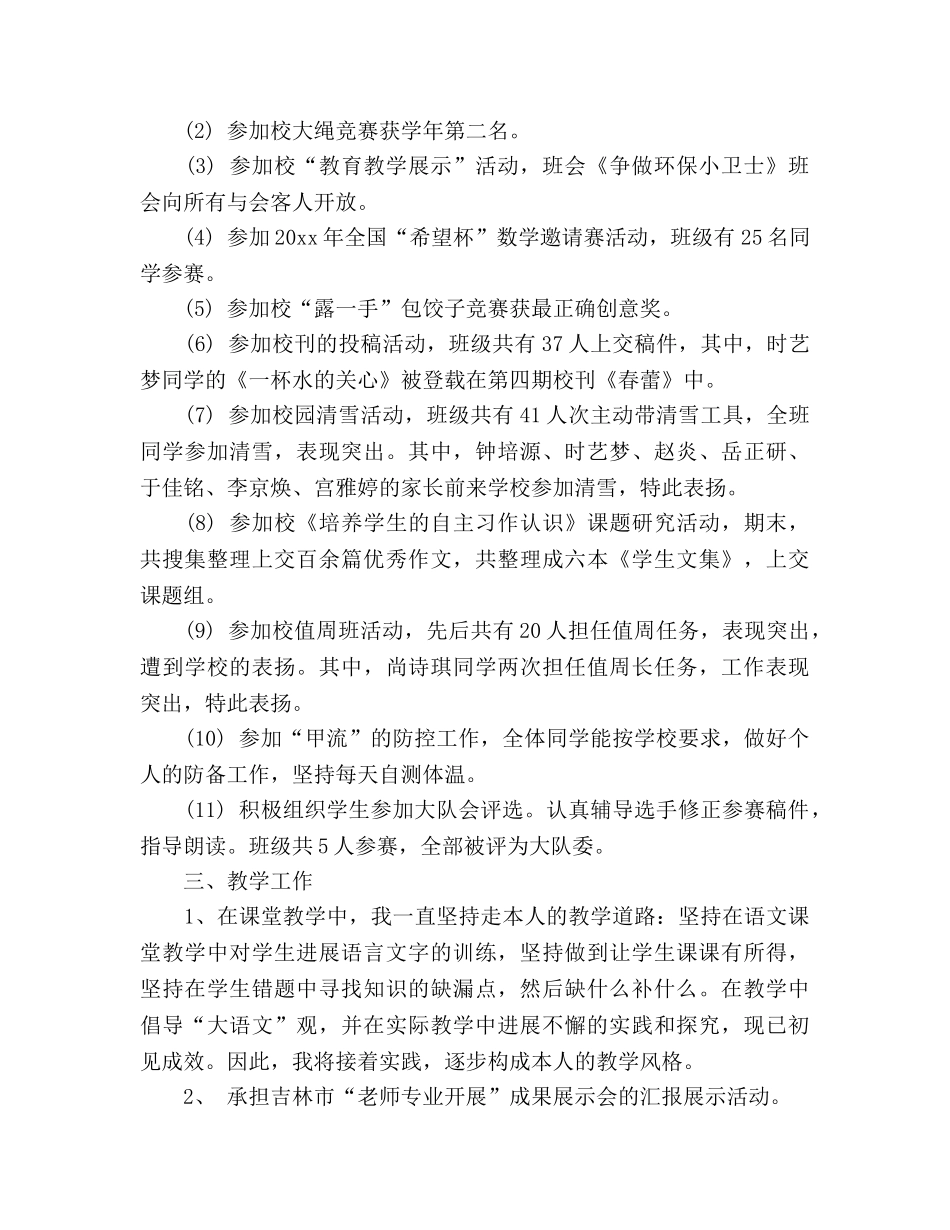 小学班主任个人5月工作参考总结（通用） _第2页