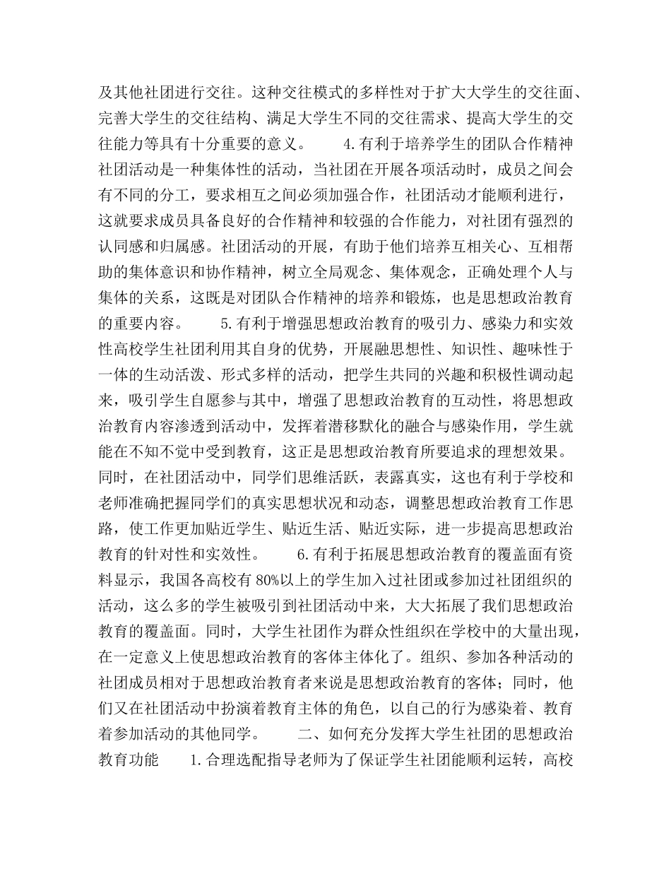 学生社团在高等院校思政教育的功用分析 _第2页